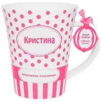 Кружка Be Happy Кристина, розовая