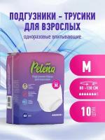 Pelena подгузники-трусики для взрослых размер M 80-130см 10 шт