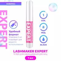 Lashmaker Клей для наращивания ресниц черного цвета Expert 1 мл / Лэшмейкер Эксперт клей для ресниц