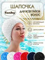 Шапочка для плавания для длинных волос двухслойная с рюшами Fashy белый