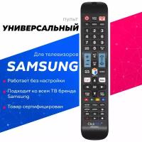 Универсальный пульт для всех телевизоров SAMSUNG / самсунг! С подсветкой кнопок