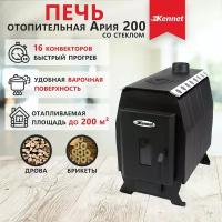 Отопительная печь дровяная Kennet Ария 200 со стеклом