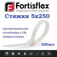 Стяжки / хомуты пластиковые кабельные, нейлон, 5х250, белые 100шт Fortisflex 3уп