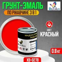 Грунт-эмаль 3 в 1 по ржавчине 0,8 кг, Rezolux ХВ-0278, защитное покрытие по металлу от воздействия влаги, коррозии и износа, цвет красный