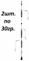 Убийца карася оснастка для рыбалки на донку 2шт. по 30гр