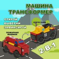 Машинка игрушка для мальчика 2в1 Transcar Double 1toy: пожарная – погрузчик