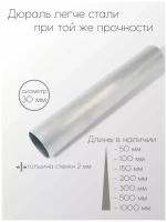 Алюминий дюраль Д16Т труба диаметр 30 мм толщина стенки 2 мм 30x2x1000 мм