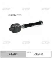 Тяга Рулевая Mitsubishi Pajero 2006- (Нов Арт Cr0382) Crm-33 CTR арт. CRM-33