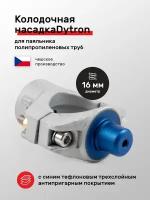 Насадка для сварки пластиковых труб Dytron 02344