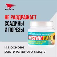 Паста для очистки рук Чистик №30, 450 мл банка, ВМПАВТО, очиститель рук