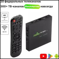 Лайм TV Box / Андроид ТВ приставка c WI FI/ 4К / Смарт ТВ / Медиаплеер 4/64Гб / + 300 ТВ-каналов бесплатно /приставка для цифрового тв