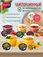 Чай порционный SimpaTea Ассорти 10 шт. по 45 гр