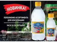 Уксус столовый 9% (4шт x 1000г)