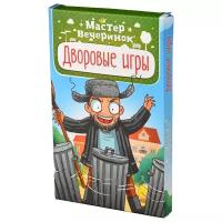 Набор карточек Magellan Мастер вечеринок. Дворовые игры