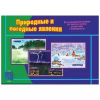 Весна-Дизайн Природные и погодные явления Д-407, 33х21 см, разноцветный