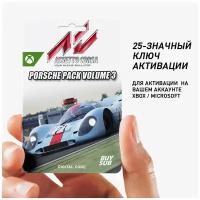 Дополнение Assetto Corsa - Porsche Pack Vol.3 DLC для Xbox One, Xbox Series X/S (25-значный код)