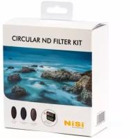 Набор круглых светофильтров Nisi CIRCULAR ND FILTER KIT 67mm нейтральной плотности