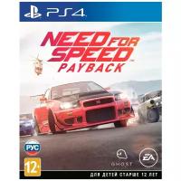 Игра Need for Speed: Payback [PS4, русская версия]