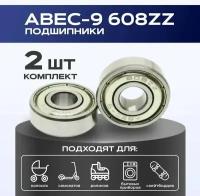 Подшипник ABEC-9 608ZZ VeloSmile (Комлект 2шт) для самоката, скейтборда, роликов