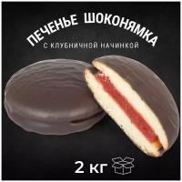 Печенье сдобное шоконямка с начинкой клубника в глазури 2 кг / Черногорский