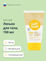 Лосьон для тела SUN LOOK солнцезащитный минеральный SPF-30 150 мл