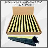 Якорные скобы для теплого пола TIM P1620-4 - 500 шт