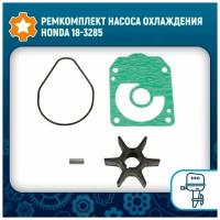 Ремкомплект насоса охлаждения Honda 18-3285