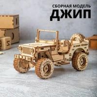 Сборная деревянная модель 3D пазл 