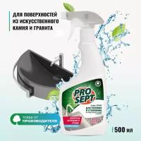 Cooky Spray Спрей для столешниц и раковин из искусственного камня и гранита PROSEPT, 500 мл