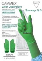 Перчатки латексные стерильные хирургические Gammex Latex Underglove, цвет: зеленый, размер 9.0, 2 шт. (1 пара), неопудренные