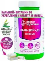 Кальций + Витамин Д3, укрепление костей Алтайские традиции, 60 капс
