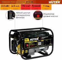 Электрогенератор Huter DY3.0A, бензин АИ-92, 2,5 кВт, 220 В, бак 15 л, 39 кг