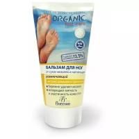 Floresan Organic foot care Бальзам для ног от сухих мозолей и натоптышей, 150 мл