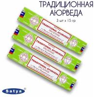 Ароматические палочки благовония Satya Сатья Традиционная Аюрведа Traditional Ayurveda, 3 упаковки, 45 гр