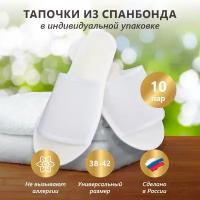 Тапочки одноразовые Матрасоптторг