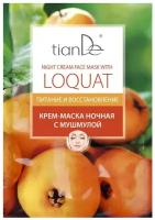 TianDe Крем-маска ночная Мушмула Loquat Night Care