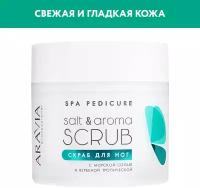 ARAVIA Скраб для ног с морской солью и вербеной тропической Salt&Aroma Scrub, 300мл