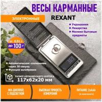 Весы карманные электронные от 0,01 до 100 грамм REXANT Артикул 72-1000