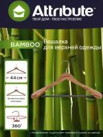 Вешалка для верхней одежды BAMBOO 44см коричневая, ATTRIBUTE HANGER