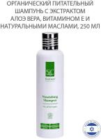 Шампунь Spa Organic органический питательный с экстрактом Алоэ Вера, 250мл