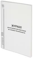 Журнал регистрации инструктажа по технике безопасности, 96 л., картон, типографский блок, А4 (200х290 мм), STAFF, 130241