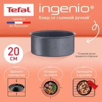 Ковш Tefal Ingenio Natural Force L3963002 20 см