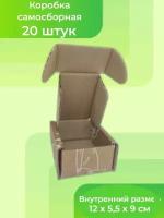 Крафт коробка картонная самосборная 20 шт