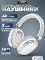 Наушники беспроводные большие hoco W35 White / Игровые беспроводные накладные блютуз с микрофоном хоко / Гарнитуры без проводные для ПК, компьютера, телефона, плеера