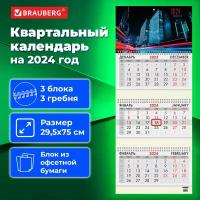 Календарь настенный квартальный трехблочный отрывной рабочий на 2024 год, 3 блока 3 гребня с бегунком, офсет, Night City, Brauberg, 115281