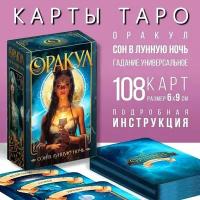 Карты Таро Уэйта для начинающих с инструкцией, карты Оракул, 108 к