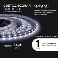 Яркая светодиодная лента Apeyron 227BL с напряжением 12В и мощностью 14,4 Вт/метр, 6500K smd5050, 60д/м, IP20, 700 Лм/м, длина 1 м