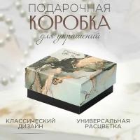 Коробочка подарочная для ювелирных изделий 