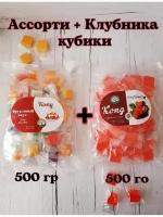 Конфеты желейные кубики фруктовое ассорти и клубника 1000г