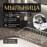 Мыльница PERFECTO LINEA Fix Lock (35-339480)